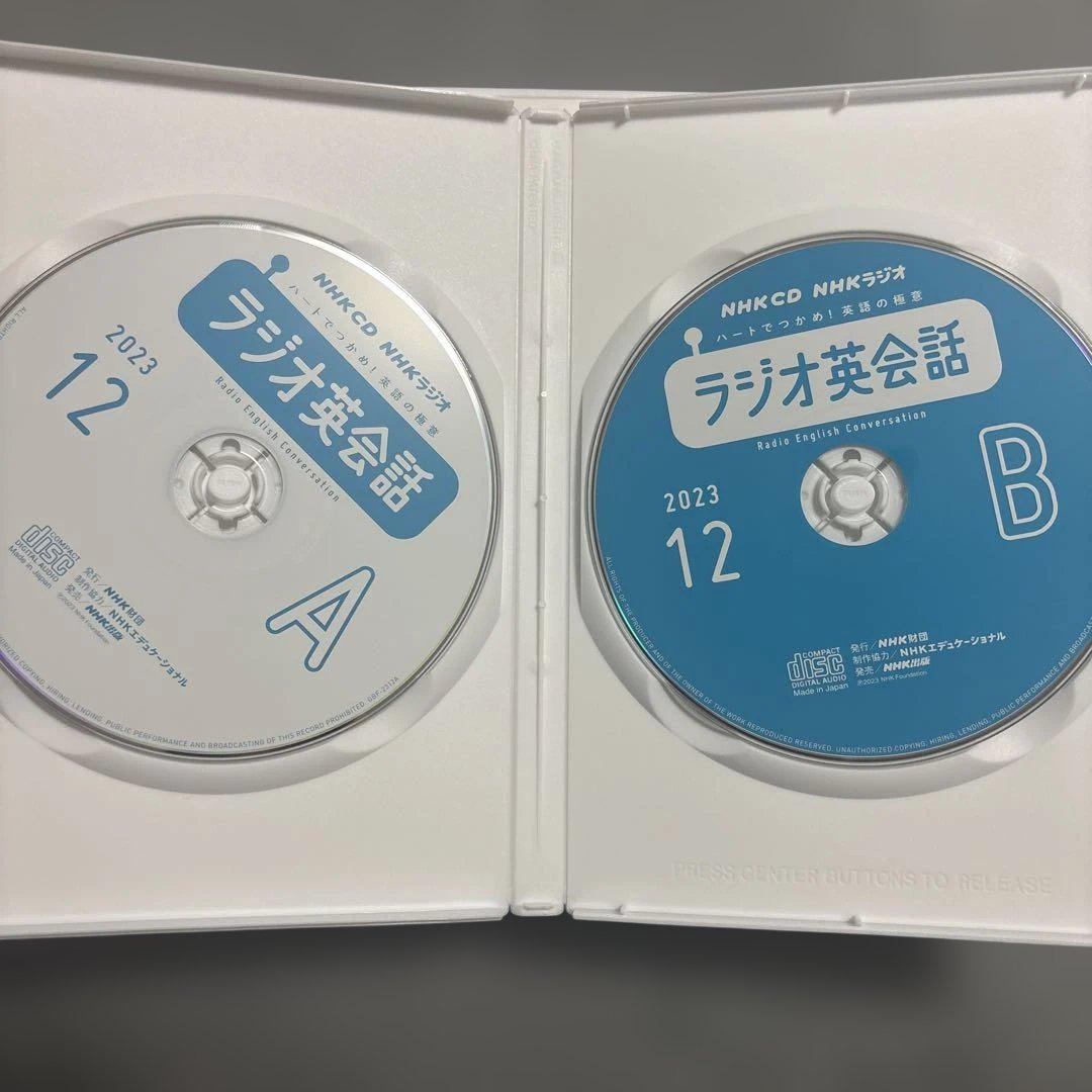 ラジオ英会話 CD 2023年11月〜2024年3月