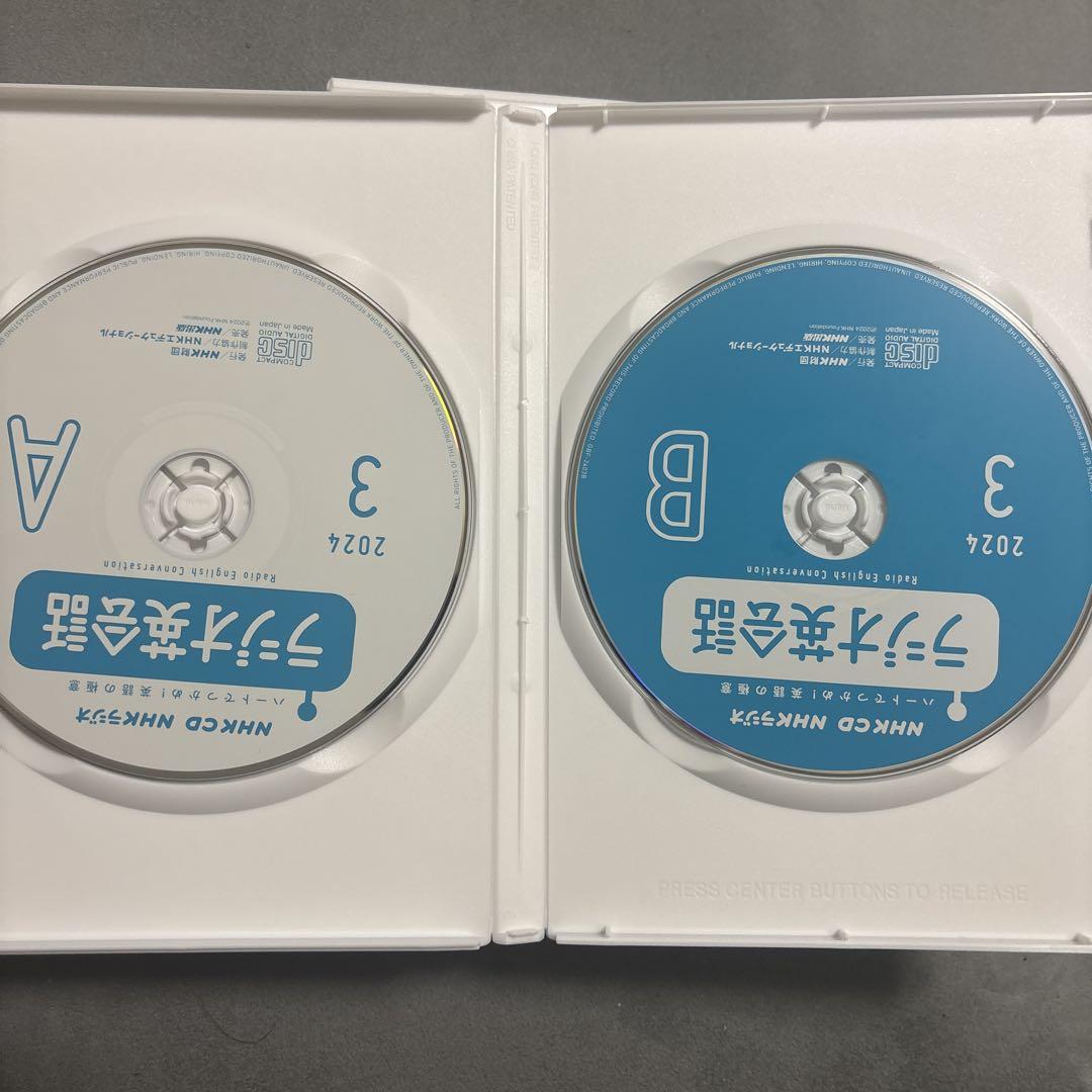 ラジオ英会話 CD 2023年11月〜2024年3月