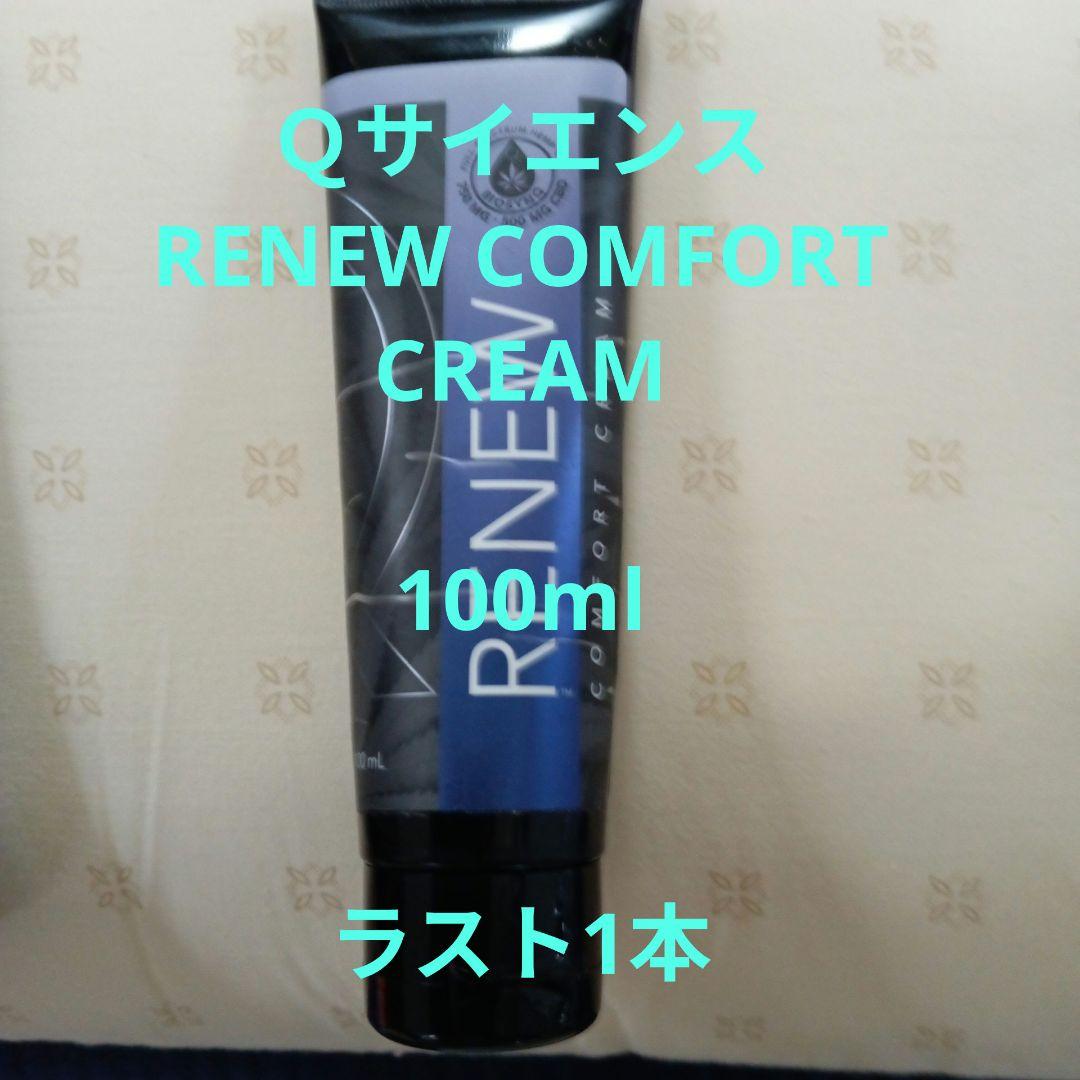 QサイエンスRENEW コンフォートクリーム 100ml2026.02新品、♥