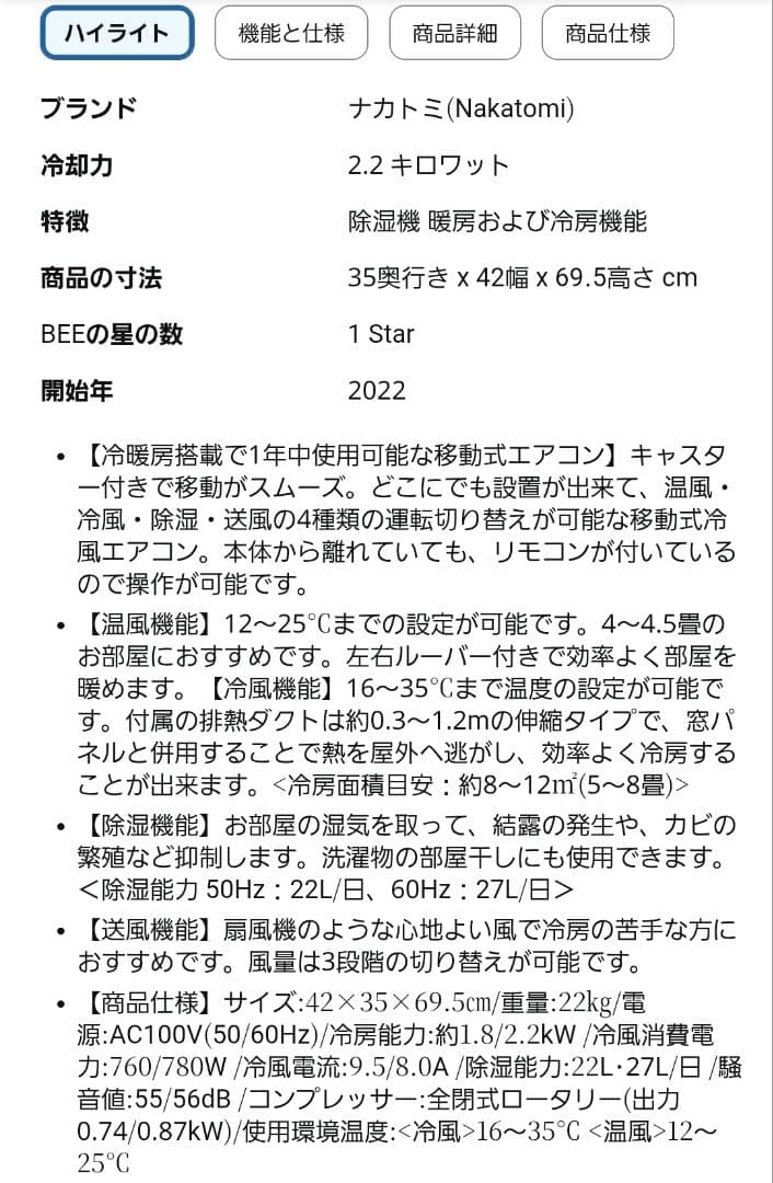 移動式エアコン MAC-22CH