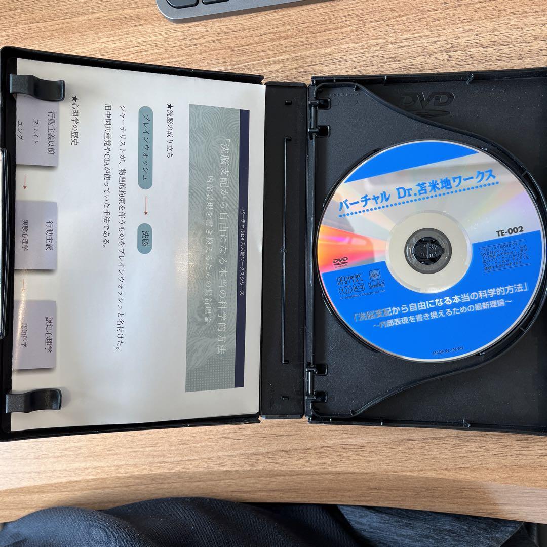苫米地英人DVD洗脳入門