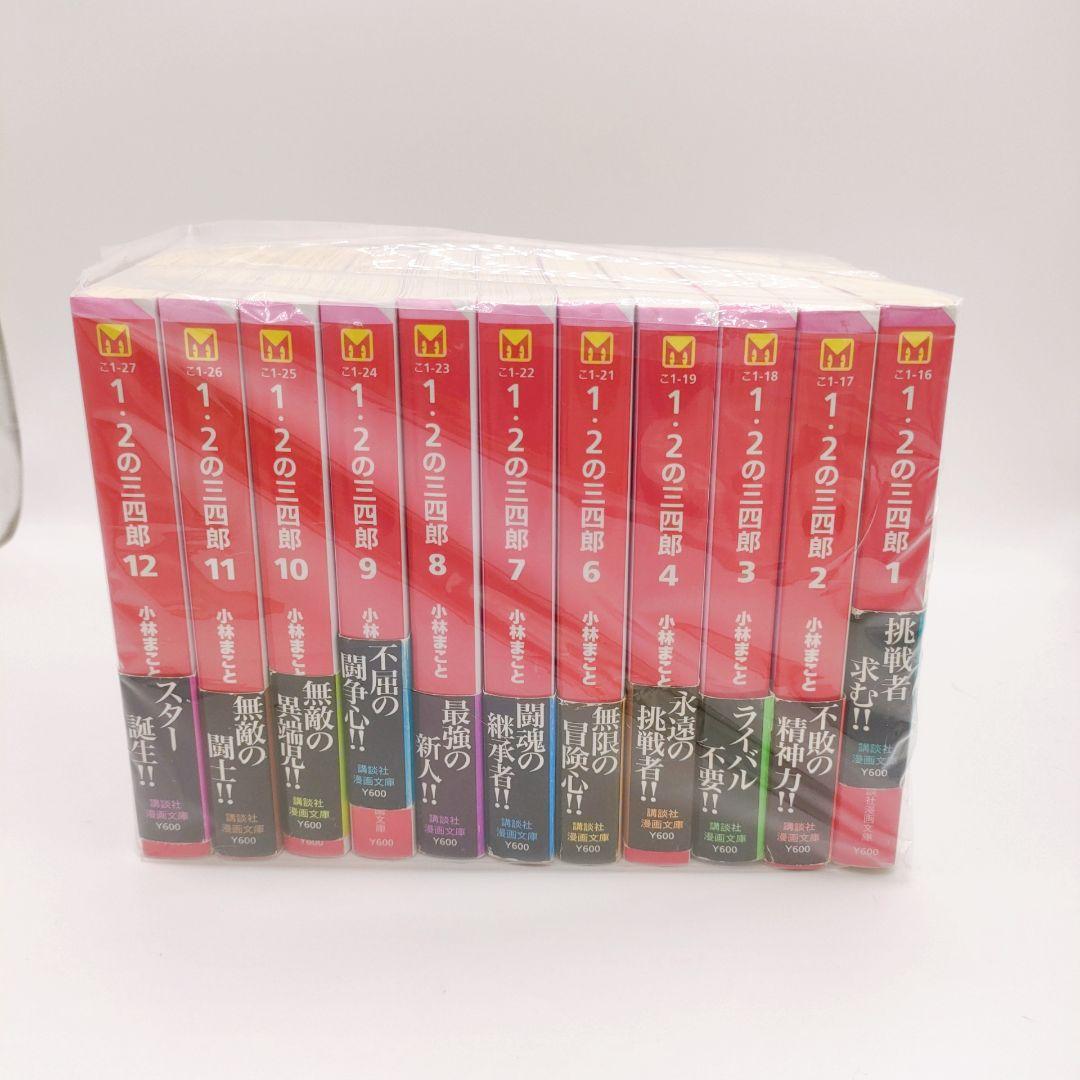 1・2の三四郎 非全巻セット 文庫コミック版　★5巻欠品★