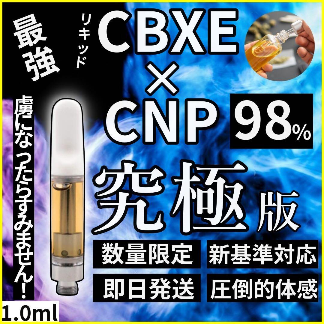 【新作セール！！】CNP+CB×Eリキッド98% 1.0ml CRDP