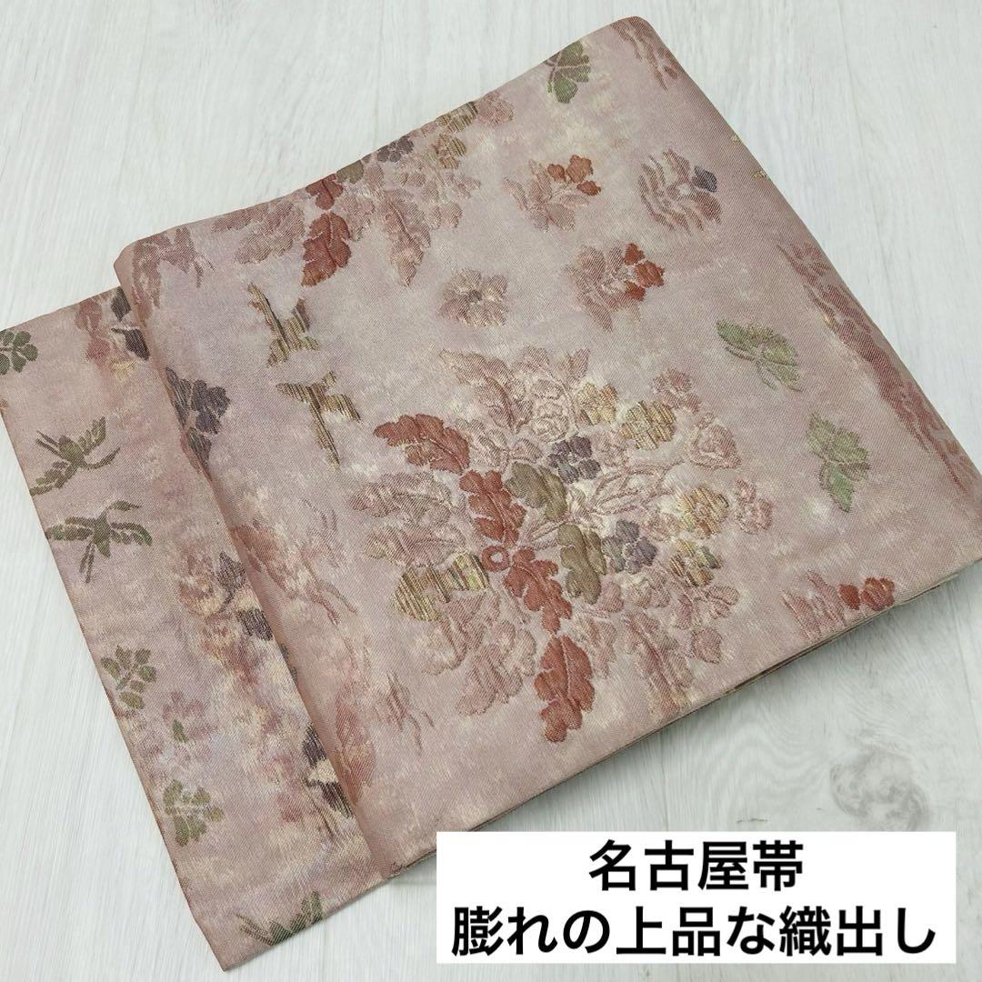名古屋帯 膨れの上品な織出し 九寸 正絹 着物 RO-3008