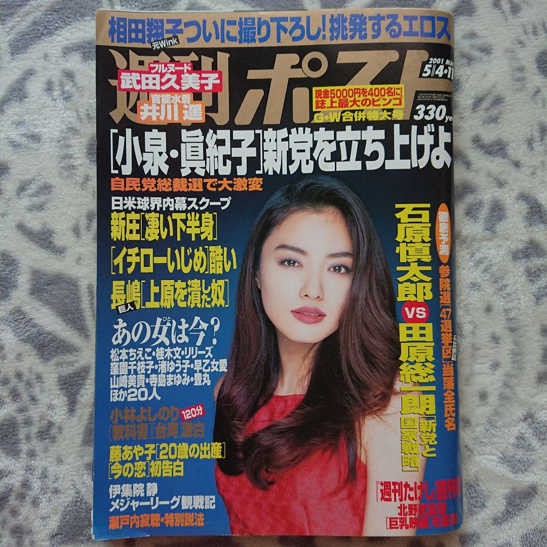 週刊ポスト 井川遥 - メルカリ