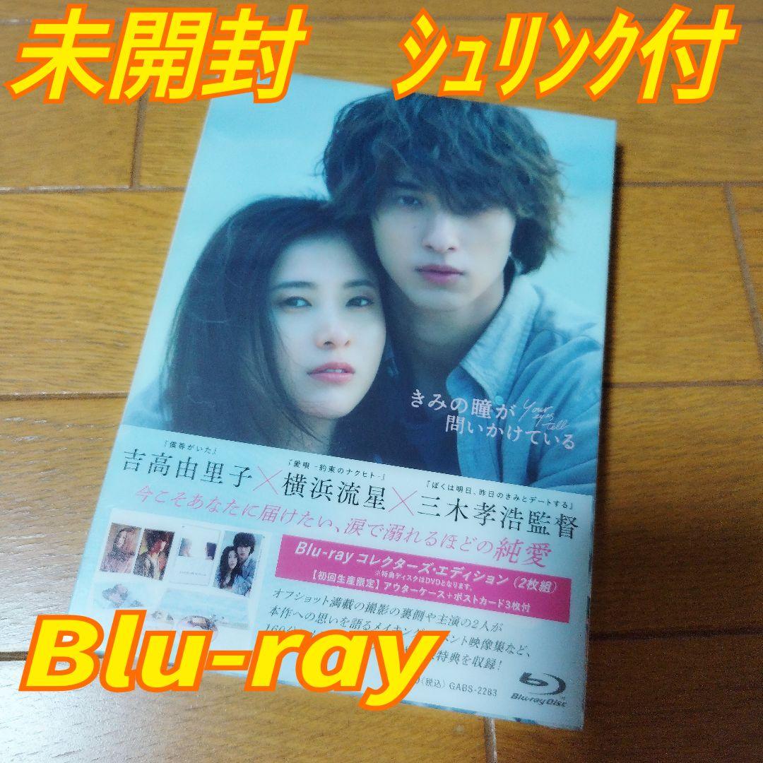Blu-ray きみの瞳が問いかけている コレクターズ・エディション