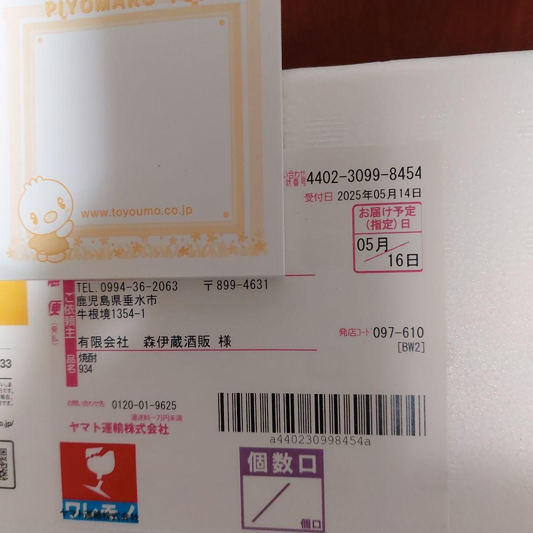 森伊蔵　1800ml
