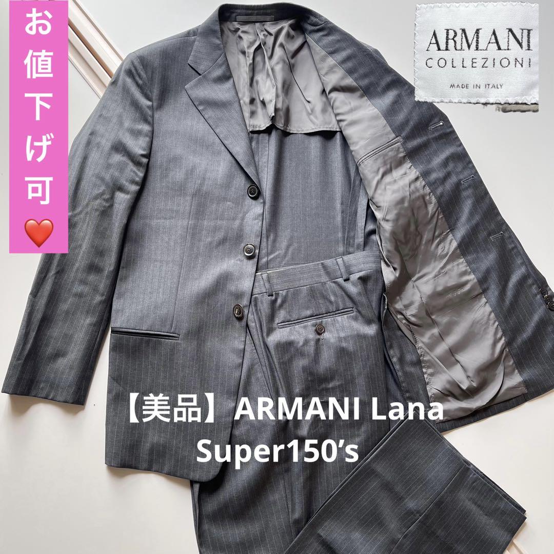 ARMANI Lana Super150’s スーツ ストライプ 夏向き