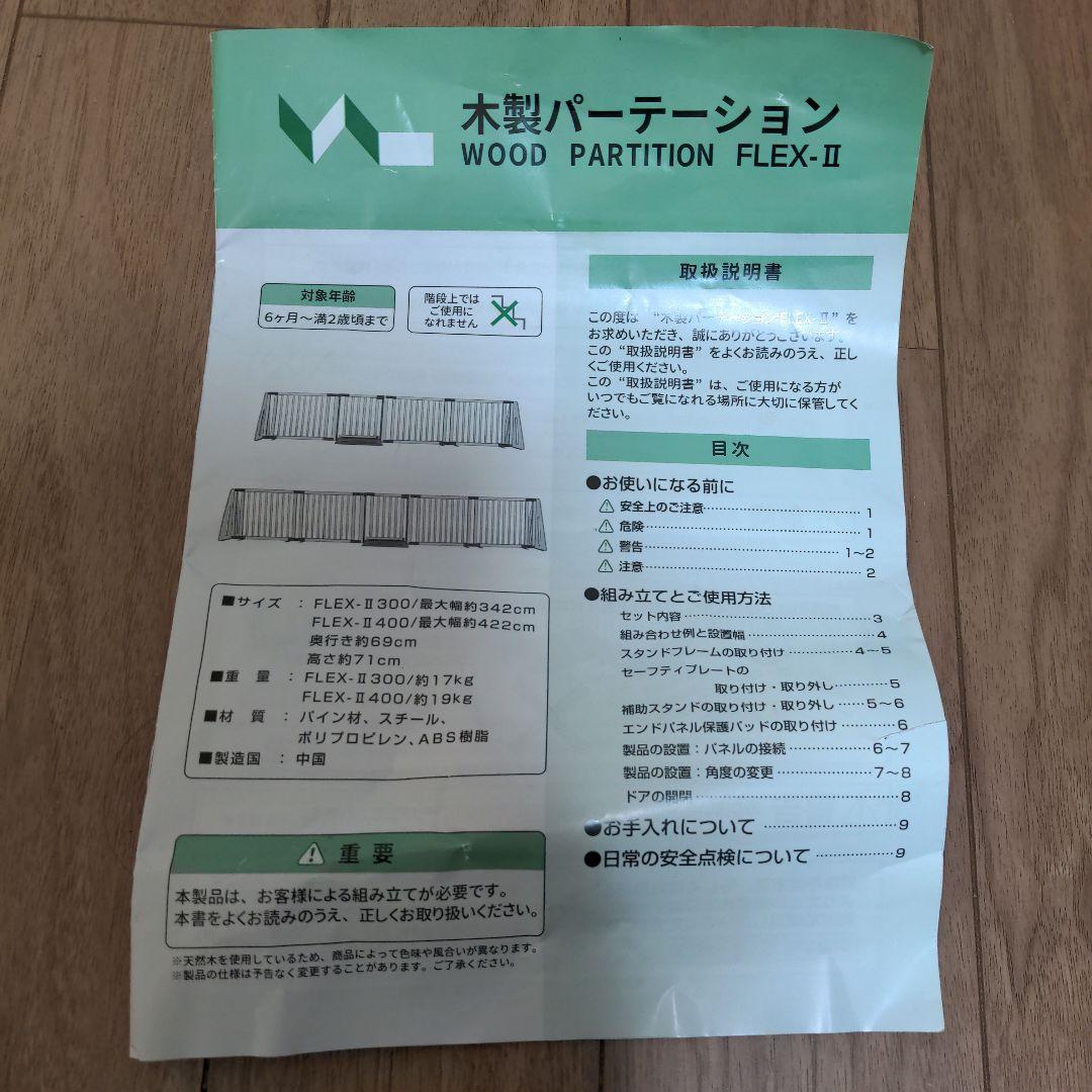 木製　flex-II400　ベビーゲート　ベビーサークル