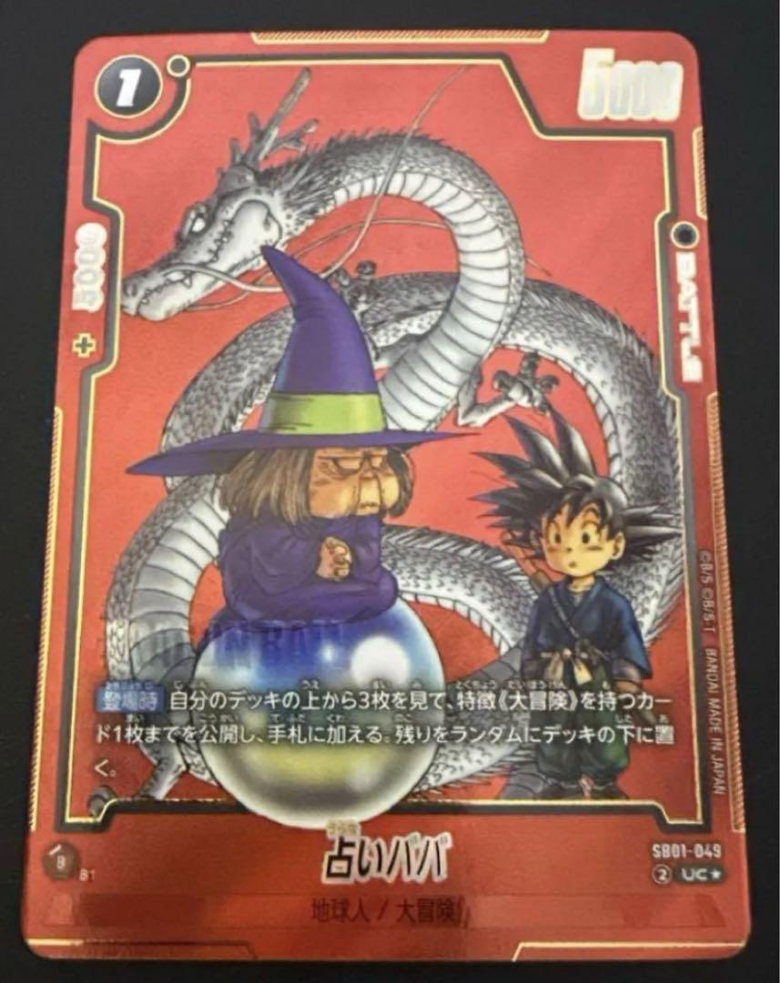 マンガブースター パラレル 3枚セット フュージョンワールド マンガブースター 占いババ UC☆パラレル
