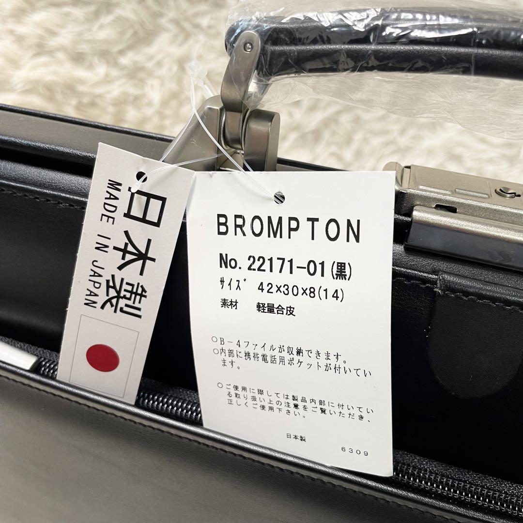 BROMPTON ブロンプトン ビジネスバッグ ダレスバッグ ブラック 鍵付き