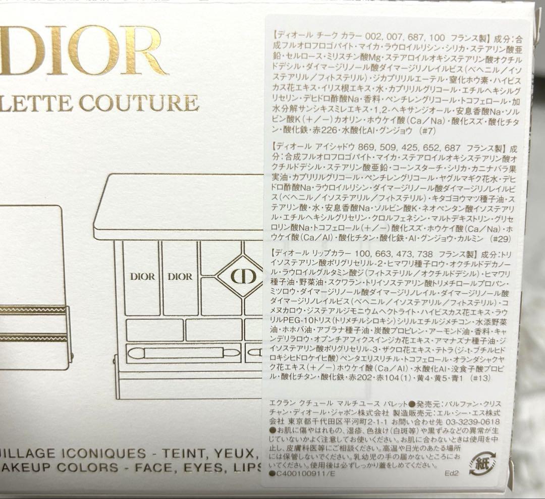 Dior エクラン クチュール マルチユース パレット2024
