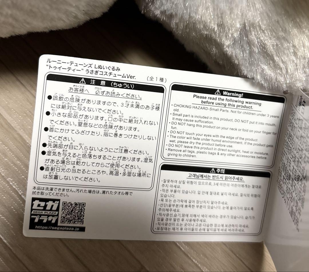 トゥイーティーのぬいぐるみ うさぎコスチューム