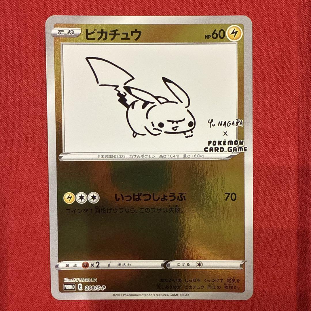 【美品】ピカチュウ：YU NAGABA×ポケモンカードゲーム PROMO S-P