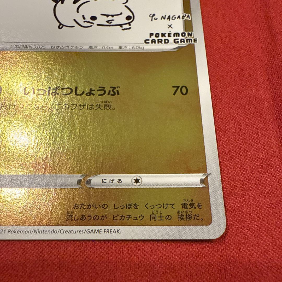 K*a様 【美品】ピカチュウ：YU NAGABA×ポケモンカードゲーム PROM