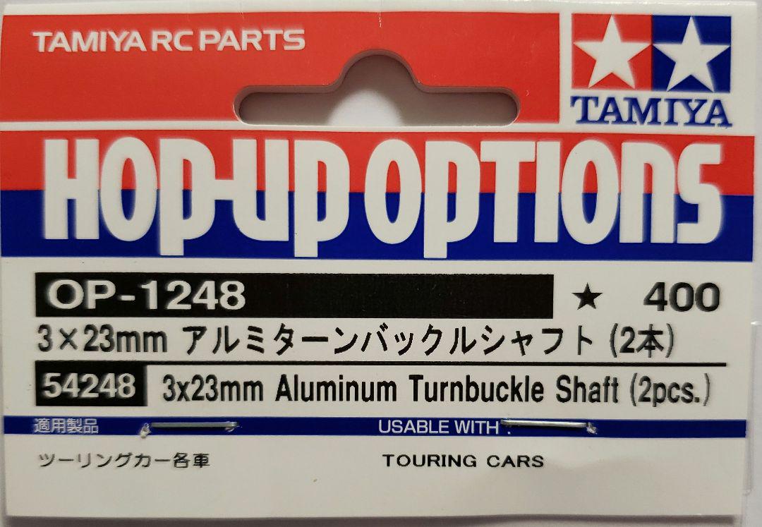 タミヤ ホップアップオプションズ OP.1248 3×23mm アルミターンバックルシャフト (2本) wgteh8f Amazon | タミヤ ホップアップオプションズ OP.1248 3×23mm