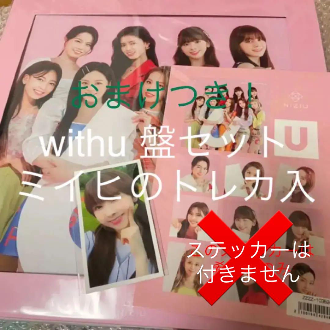 直売大特価祭 Niziu ミイヒ トレカ With盤セット 直売安い おもちゃ ホビー グッズ タレントグッズ Municieneguilla Gob Pe