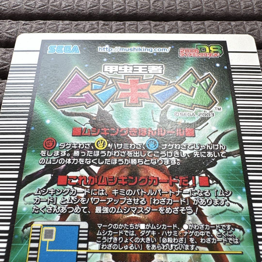 ムシキング アルキデスオオヒラタクワガタ 2006ダイナミック