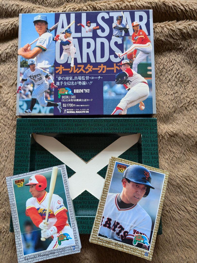 BBM ’92 ’93コンプリートセット 1992年 1993年 BBM オールスターカード セット 野茂英雄 清原
