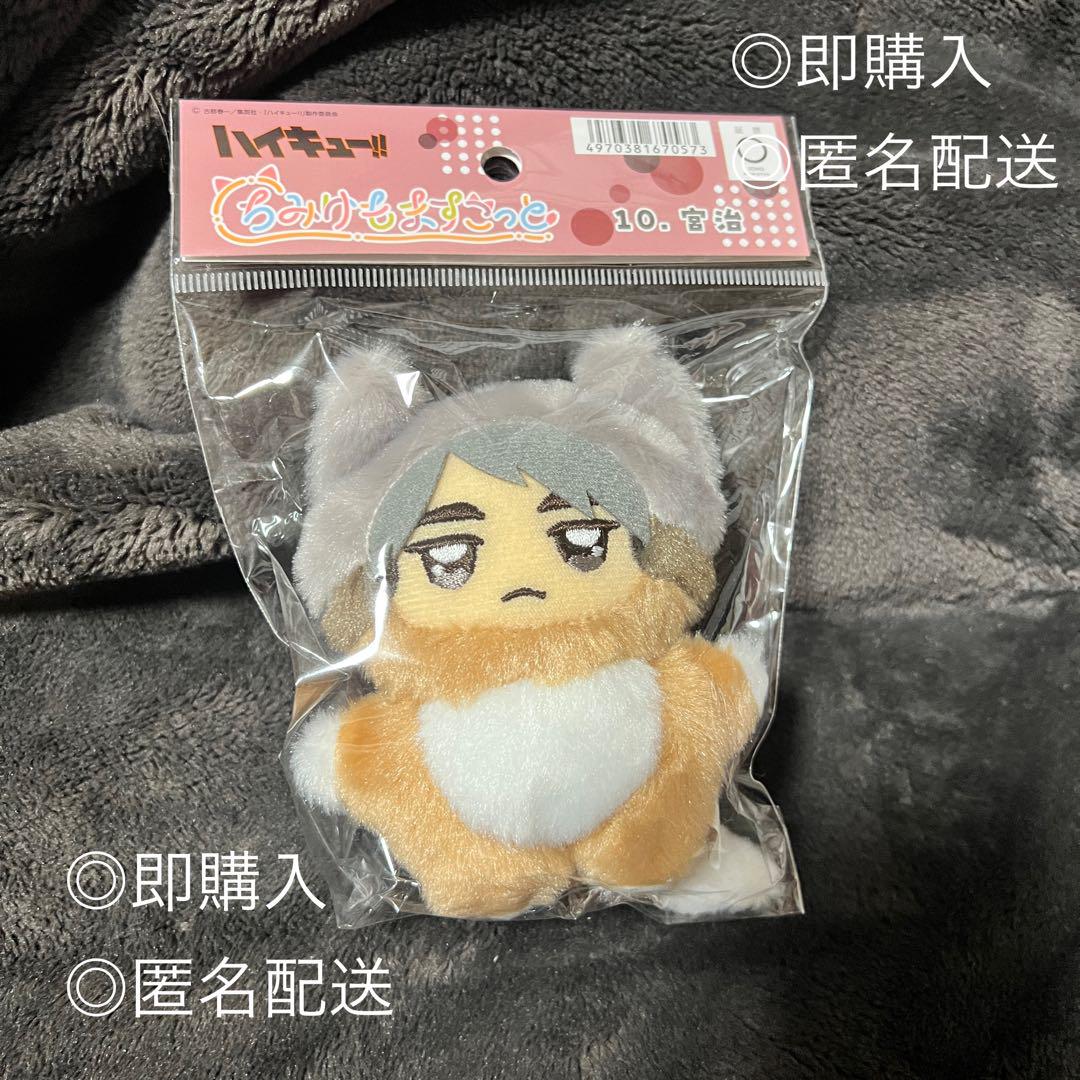ハイキュー　ぴたぬい　宮治　ぬいぐるみ　稲荷崎 ハイキュー!! 宮治 ぬいぐるみ 稲荷崎高校 キツネ 治キツネ