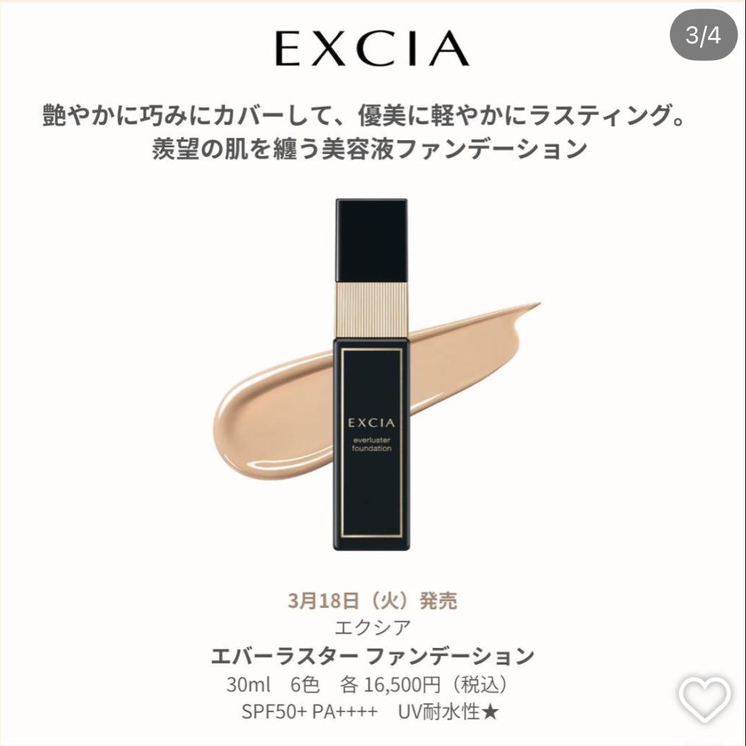アルビオン エクシア エバーラスター ファンデーション PK301