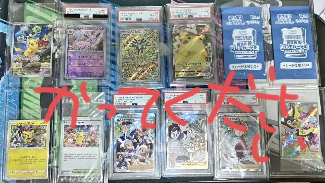 人生引退品　ポケカ