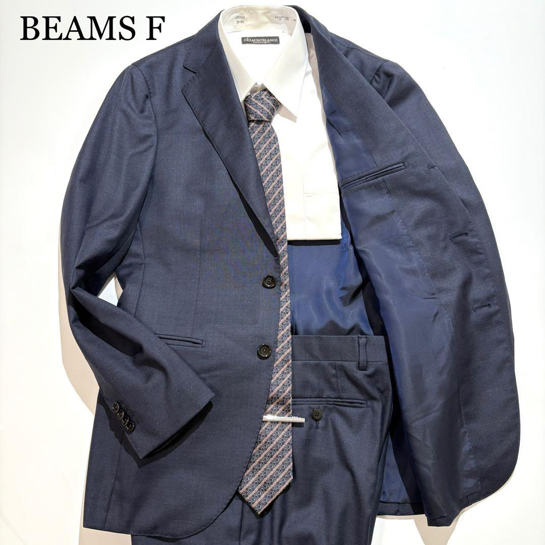 級 BEAMS F スーツ セットアップ ネイビー 総裏 46M BEAMS F