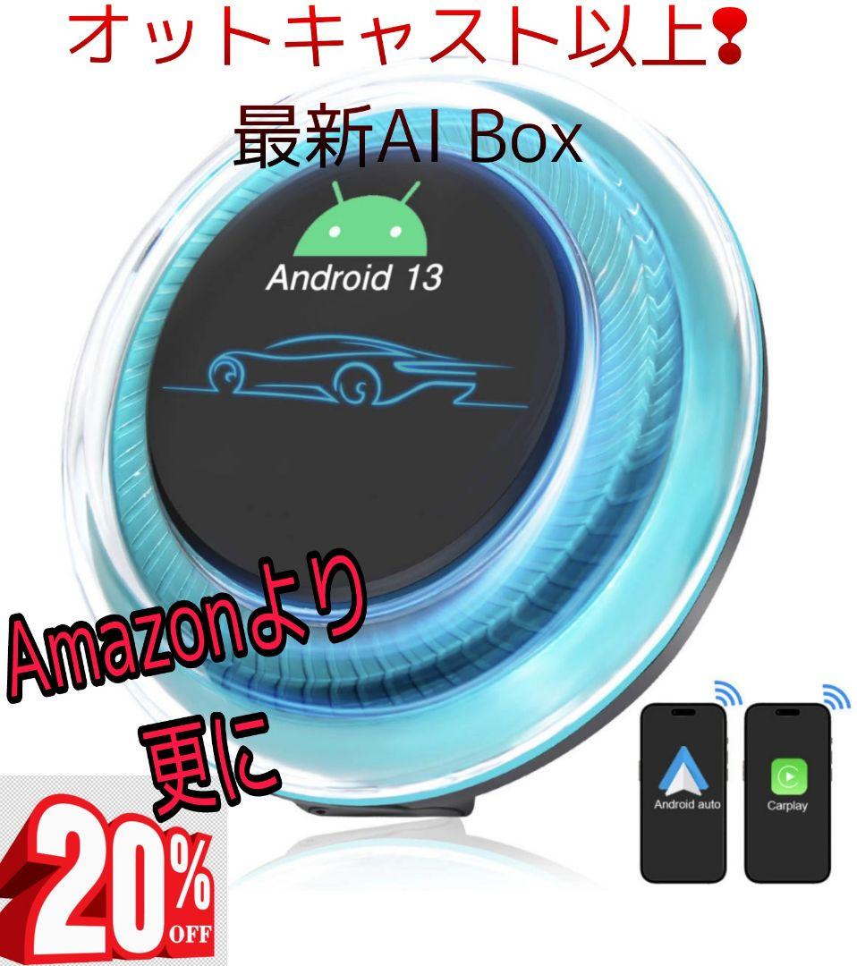 オットキャスト以上！android13搭載！aiboxの決定版！ オットキャスト以上！android13搭載！aiboxの決定版！日本語