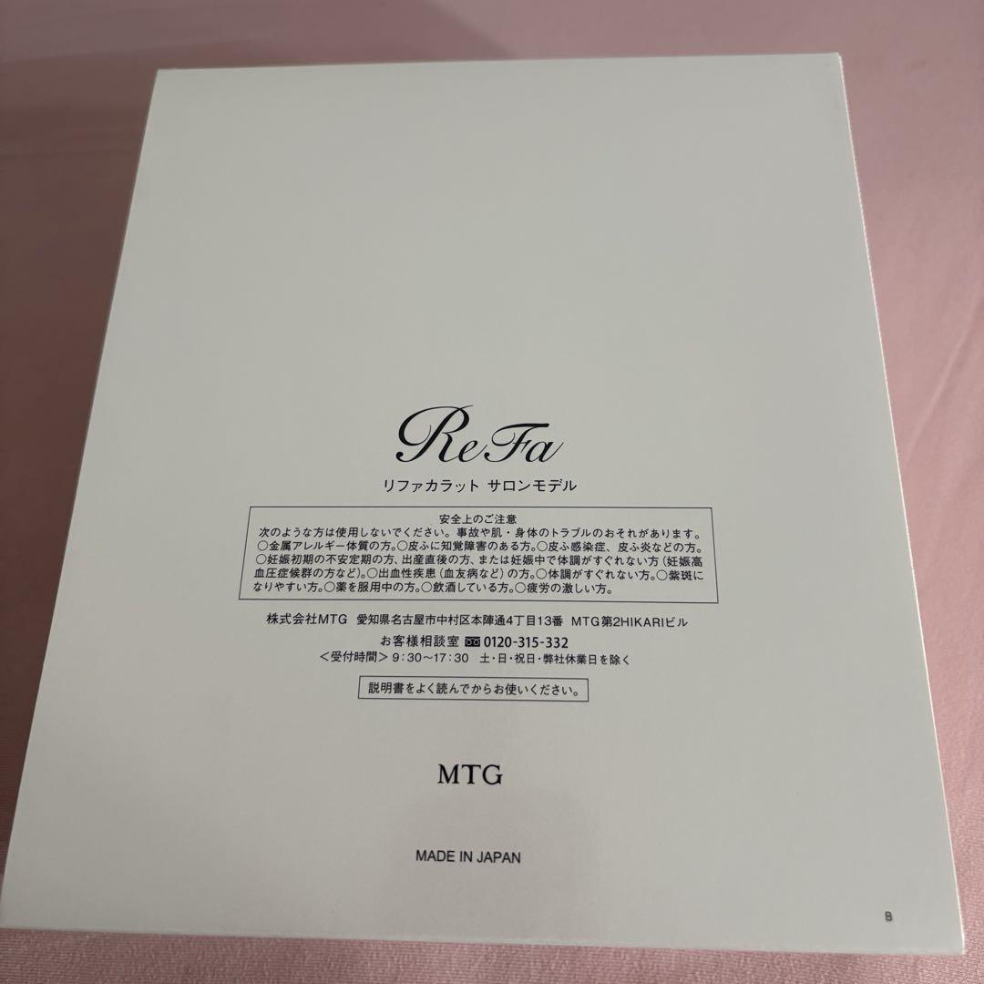 ReFa CARAT SALON MODEL未使用,正規品