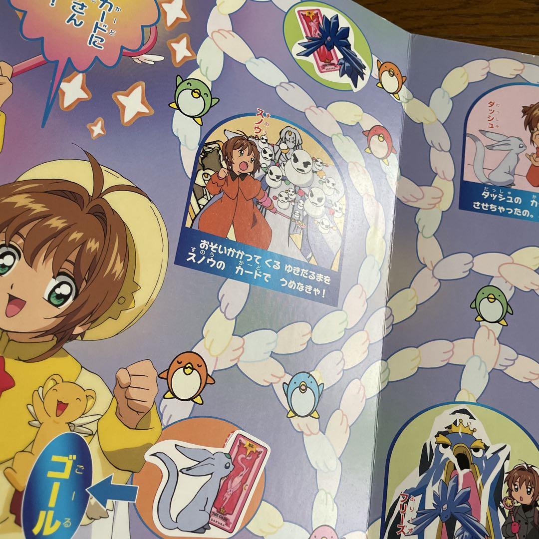 激レア初版！匿名配送！カードキャプターさくらシールあそび