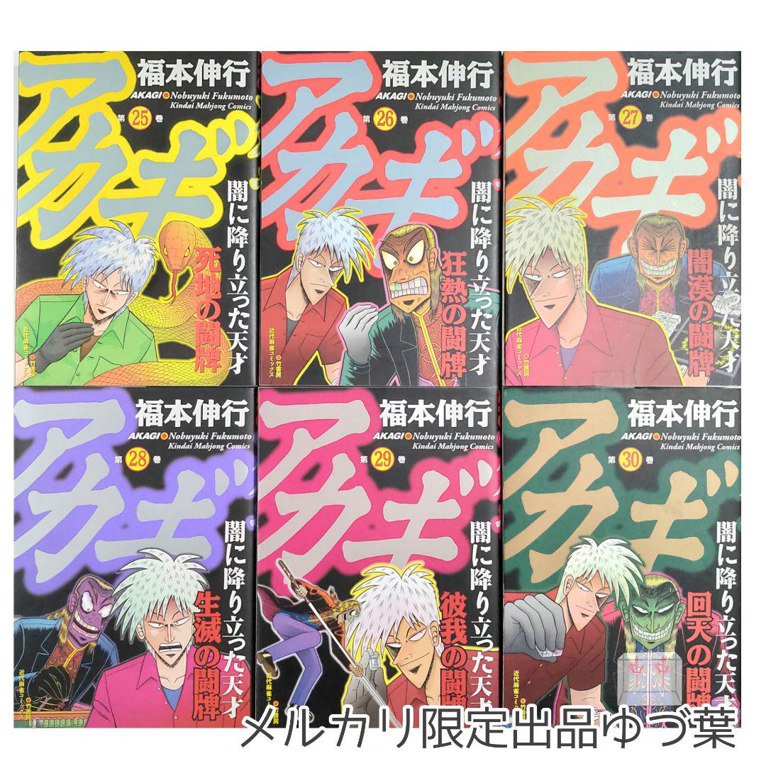 アカギ 全巻セット 1-36巻 福本伸行 送料無料 即購入️ok 状態良好品