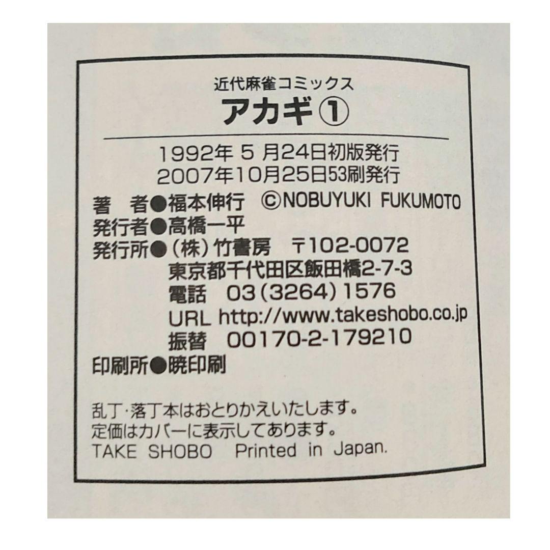 アカギ 全巻セット 1-36巻 福本伸行 送料無料 即購入️ok 状態良好品