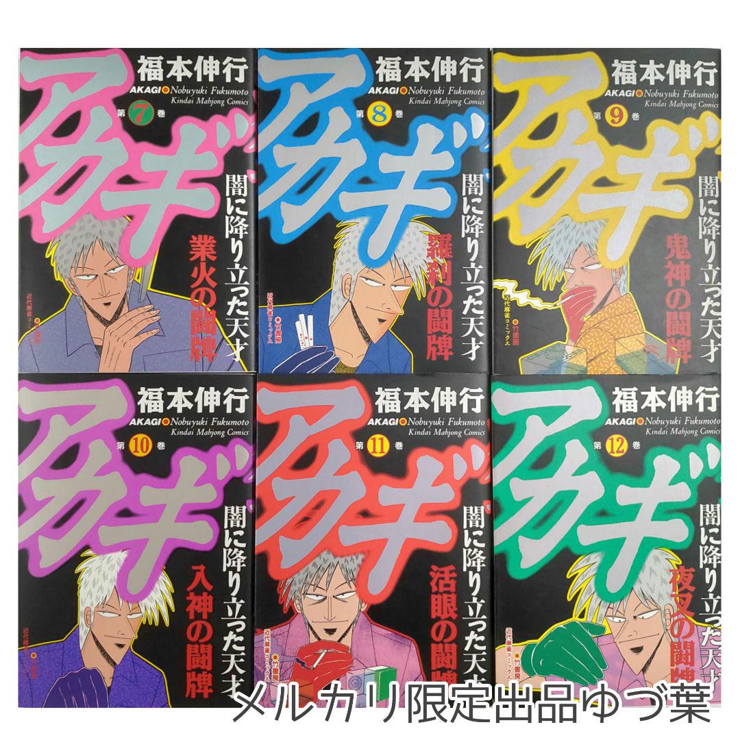 アカギ 全巻セット 1-36巻 福本伸行 送料無料 即購入️ok 状態良好品