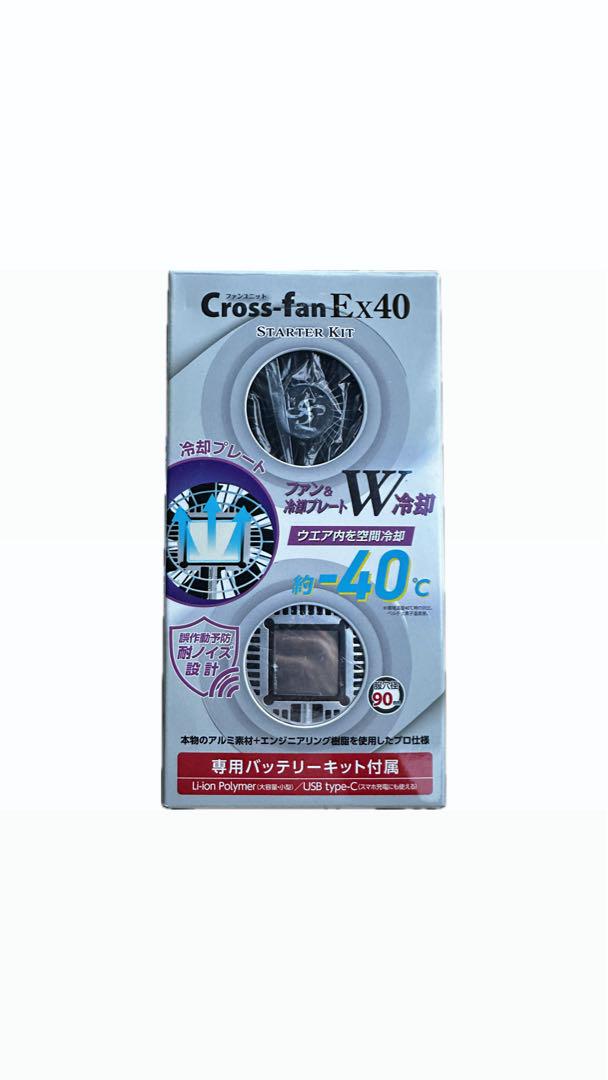 クロス　ファン　Cross-fan Ex40 スターターキット　空調服用ファン