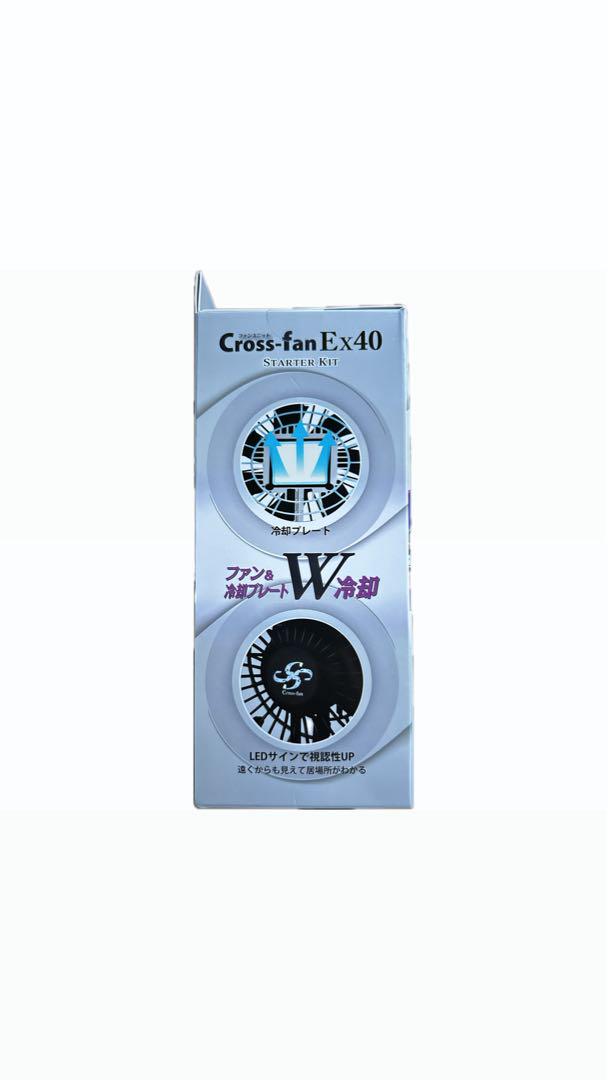 クロス　ファン　Cross-fan Ex40 スターターキット　空調服用ファン
