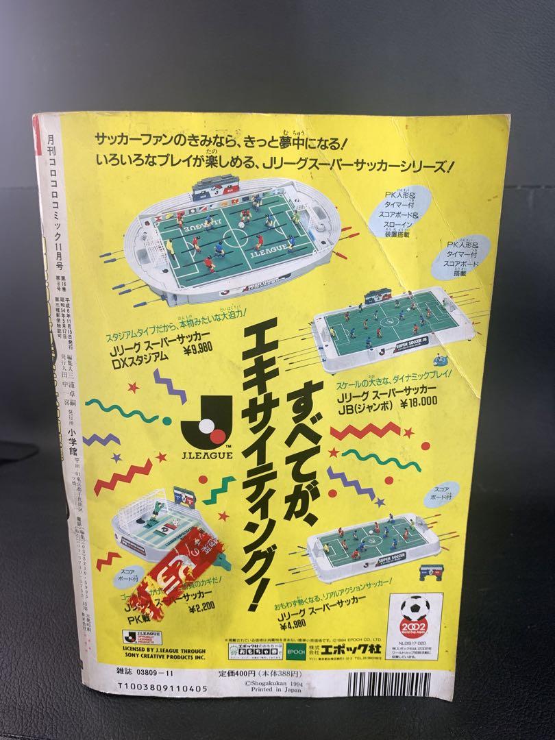 コロコロコミック1994年　1995年　まとめ売り