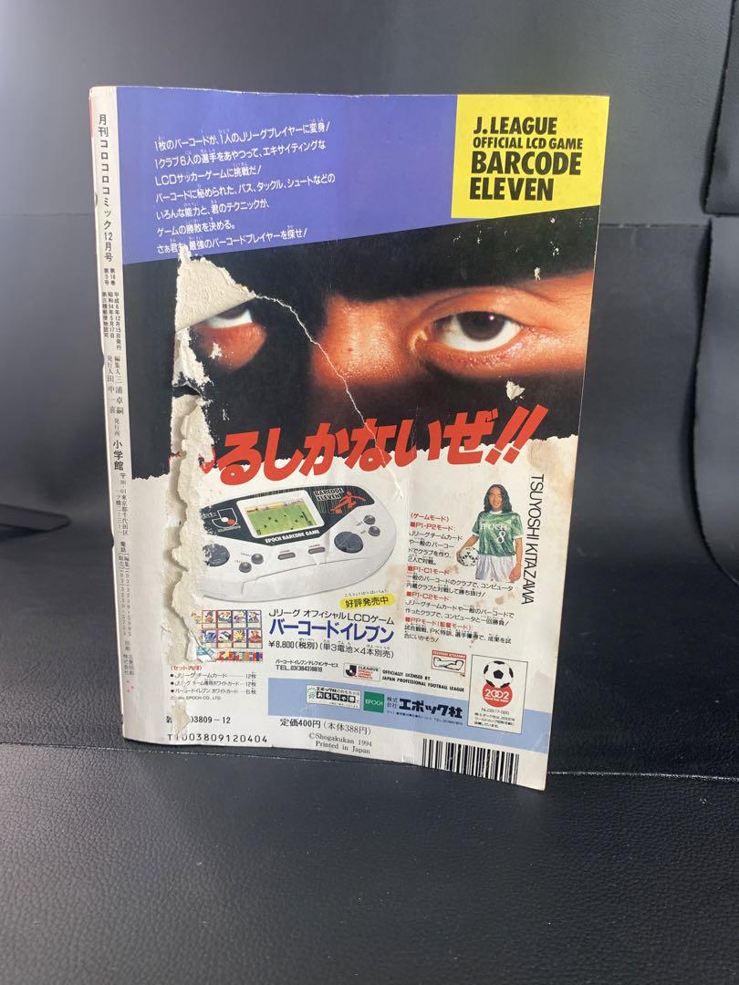 コロコロコミック1994年　1995年　まとめ売り