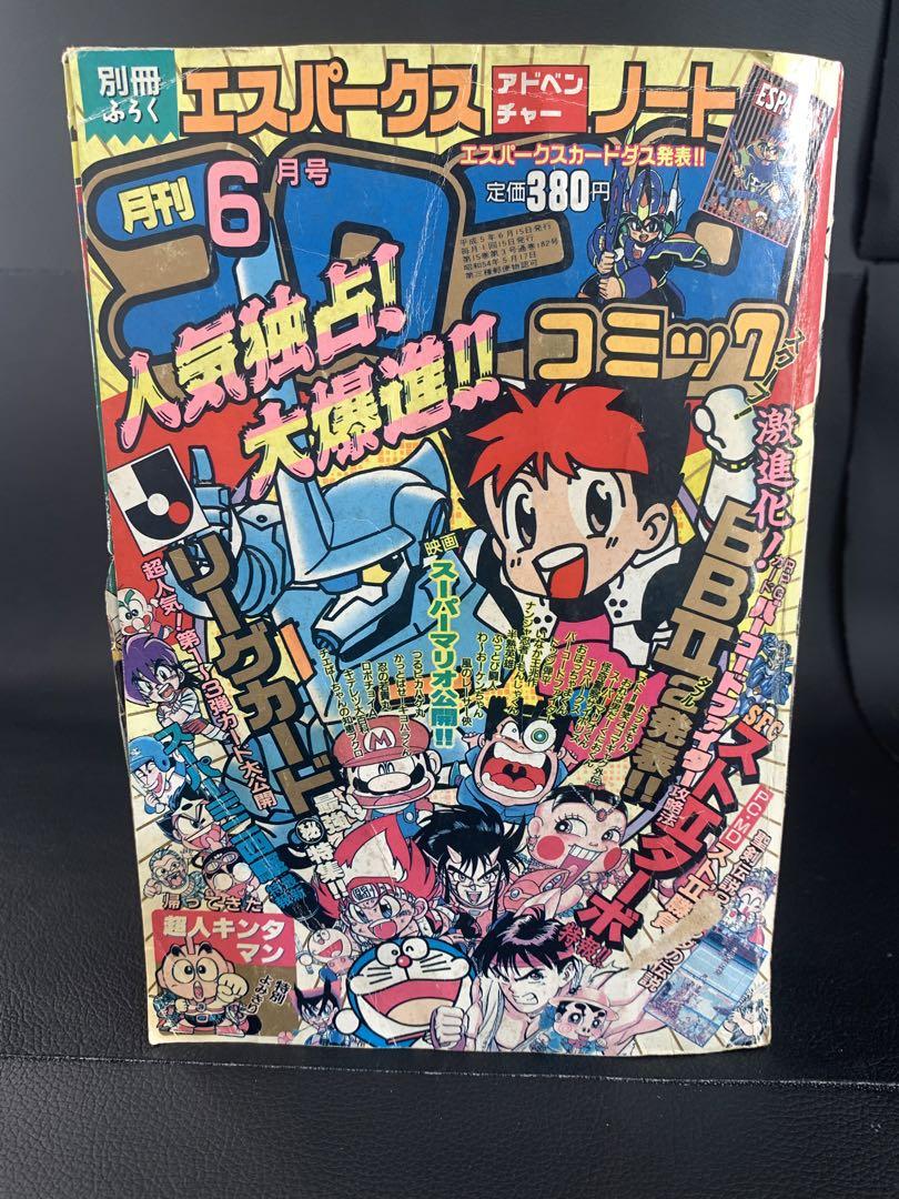 コロコロコミック1994年　1995年　まとめ売り