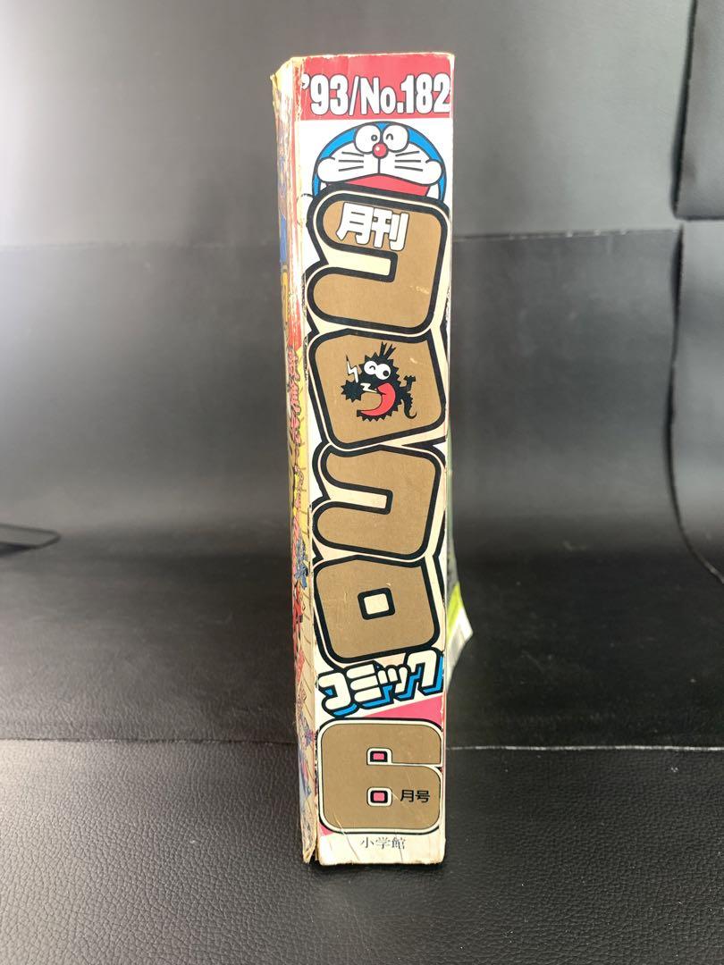 コロコロコミック1994年　1995年　まとめ売り