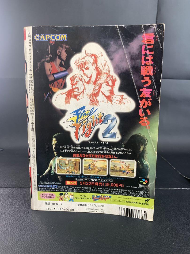 コロコロコミック1994年　1995年　まとめ売り