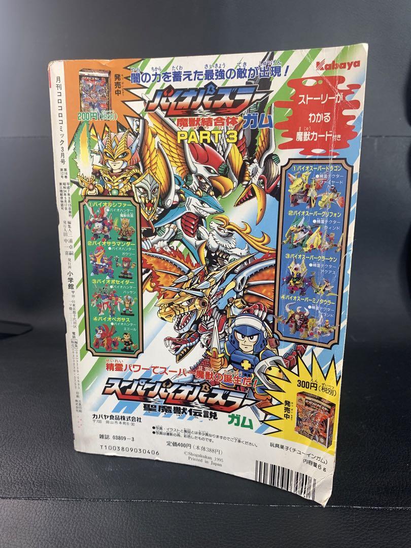 コロコロコミック1994年　1995年　まとめ売り