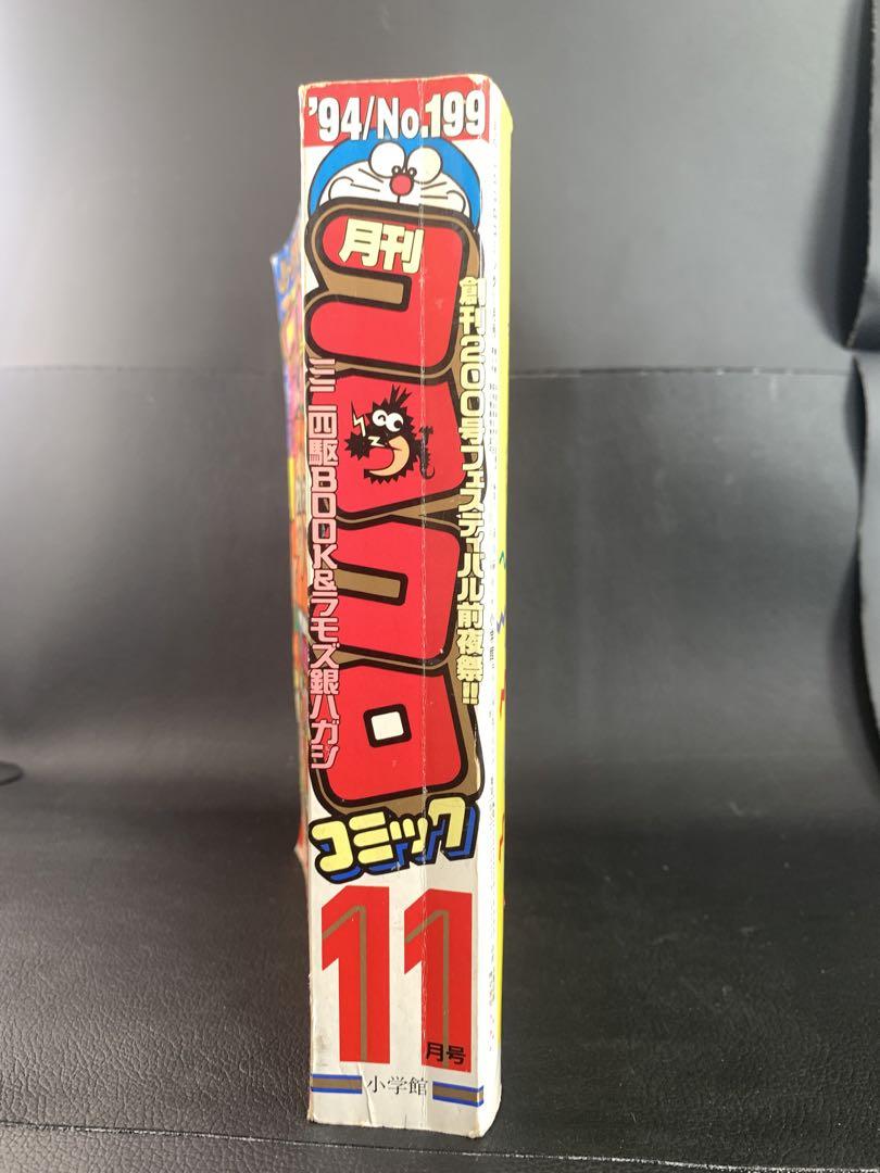 コロコロコミック1994年　1995年　まとめ売り