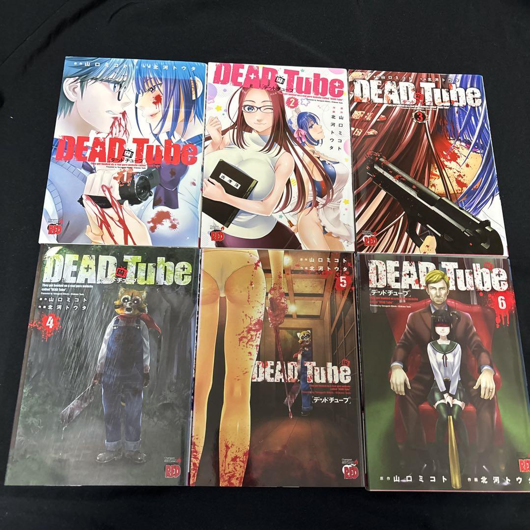 dead tube/全巻