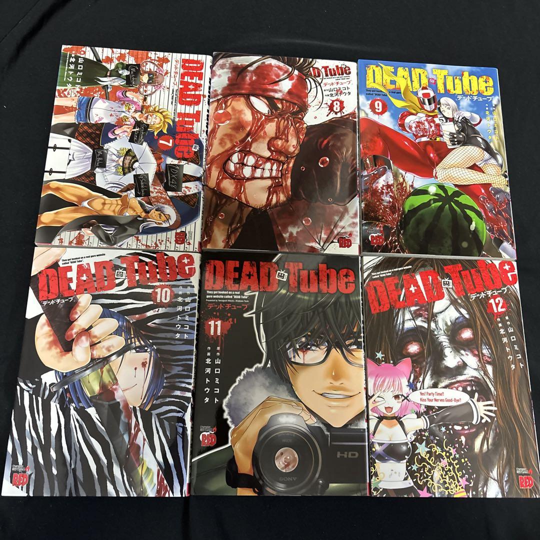dead tube/全巻