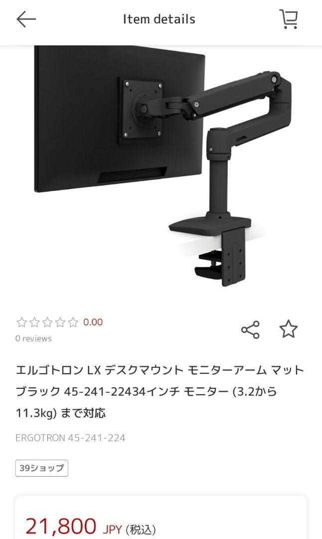 【Ergotron エルゴトロン】 LX デスクマウント モニターアーム