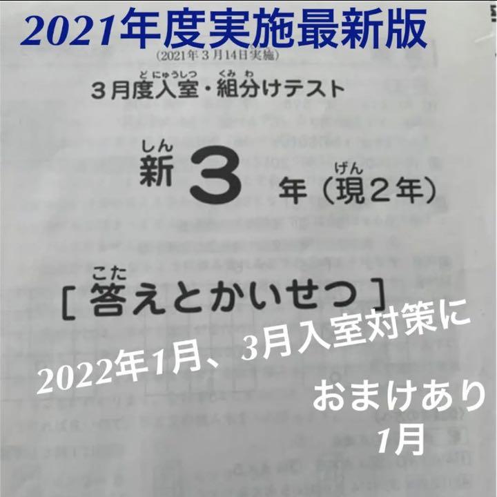 人気が高い 最新版❗️サピックス 新3年生(現2年)3月度入室・組分け ...
