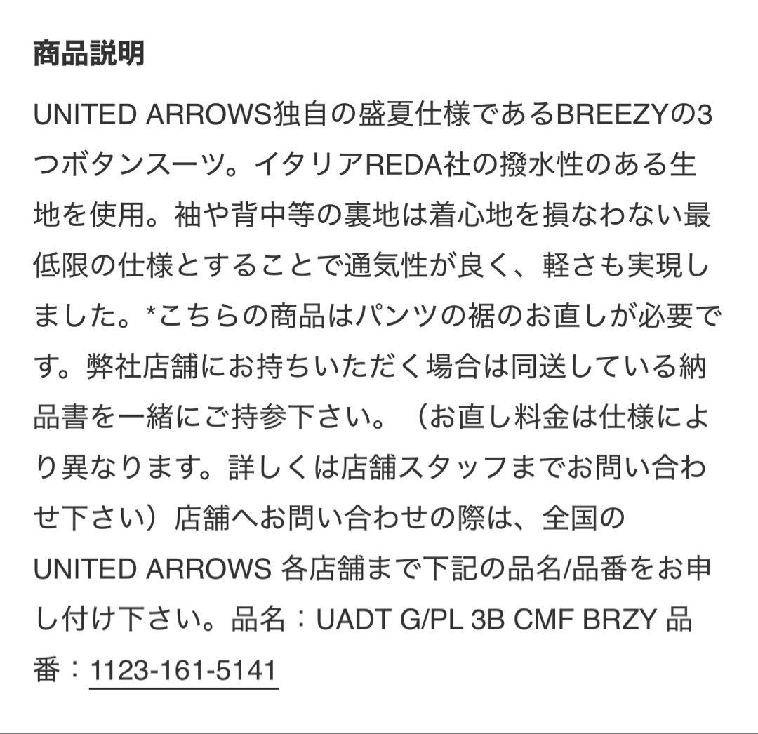 スーツ UNITED ARROWS