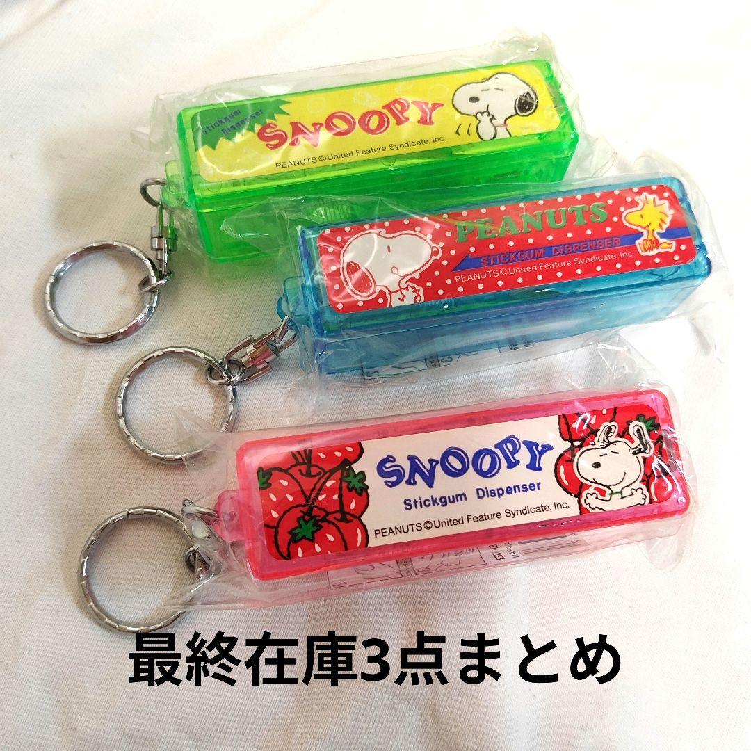 当時物　レトロ　PEANUTS SNOOPY ガムディスペンサー キーホルダ3点