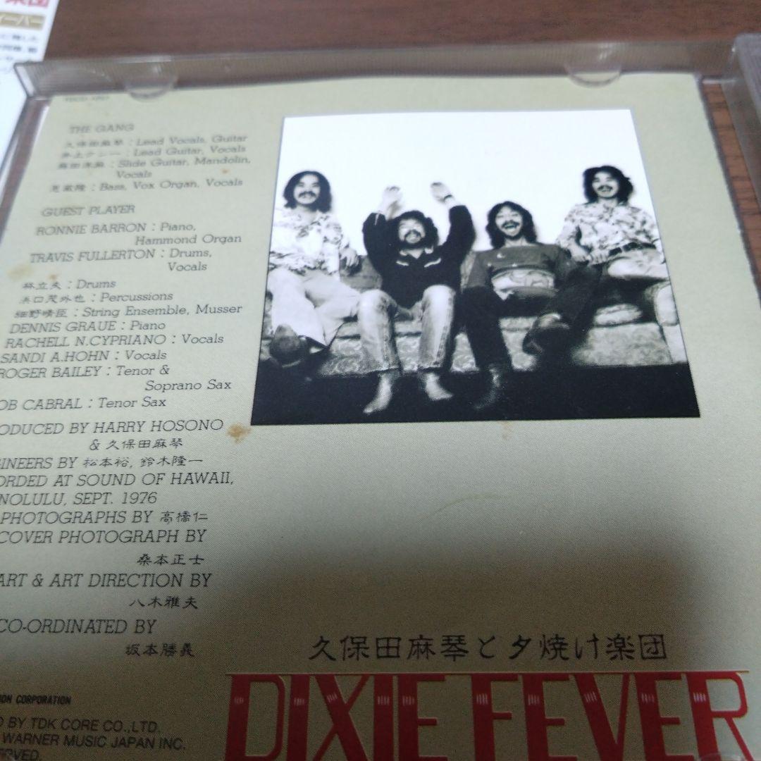 【メガレア 久保田麻琴と夕焼け楽団 ディキシー•フィーバー JKT色校 ショーボ Amazon.co.jp: ディキシー・フィーバー: ミュージック