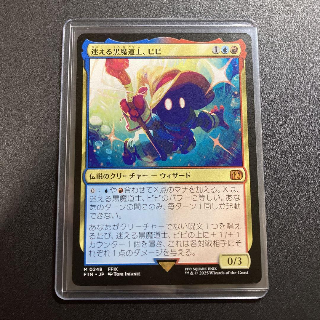 MTG FF 迷える黒魔道士、ビビ 神話レア M 248 FFIX